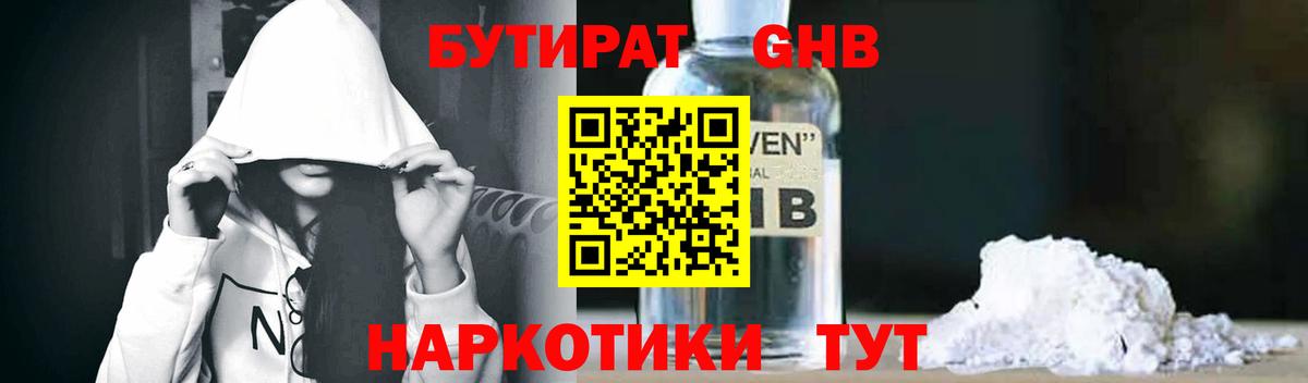 БУТИРАТ  Вход с VPN  Белореченск  Бутират бутандиол 