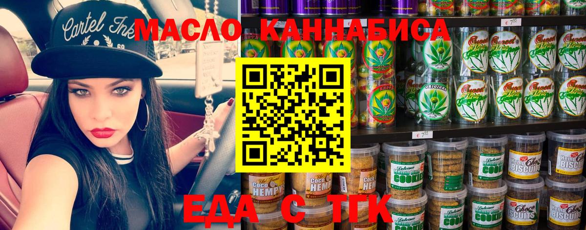 Еда ТГК конопля Белореченск
