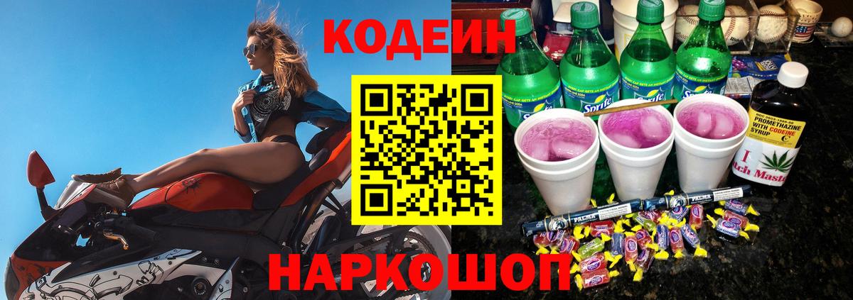 Кодеиновый сироп Lean напиток Lean (лин)  Вход с VPN  Белореченск  Кодеин напиток Lean (лин) 