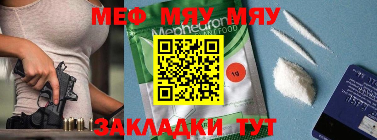 Меф мука Белореченск