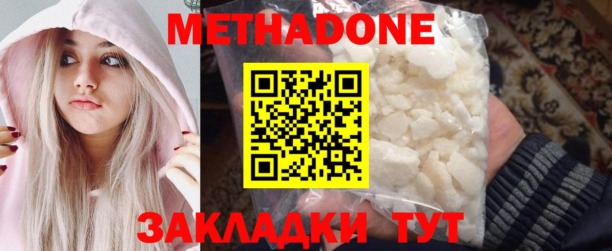 Белореченск  Метадон VHQ  Вход с VPN  МЕТАДОН белоснежный 