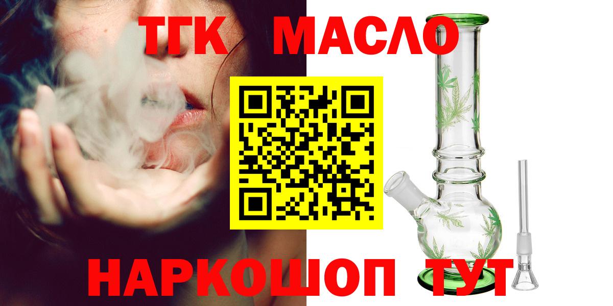 ТГК вейп с тгк Белореченск
